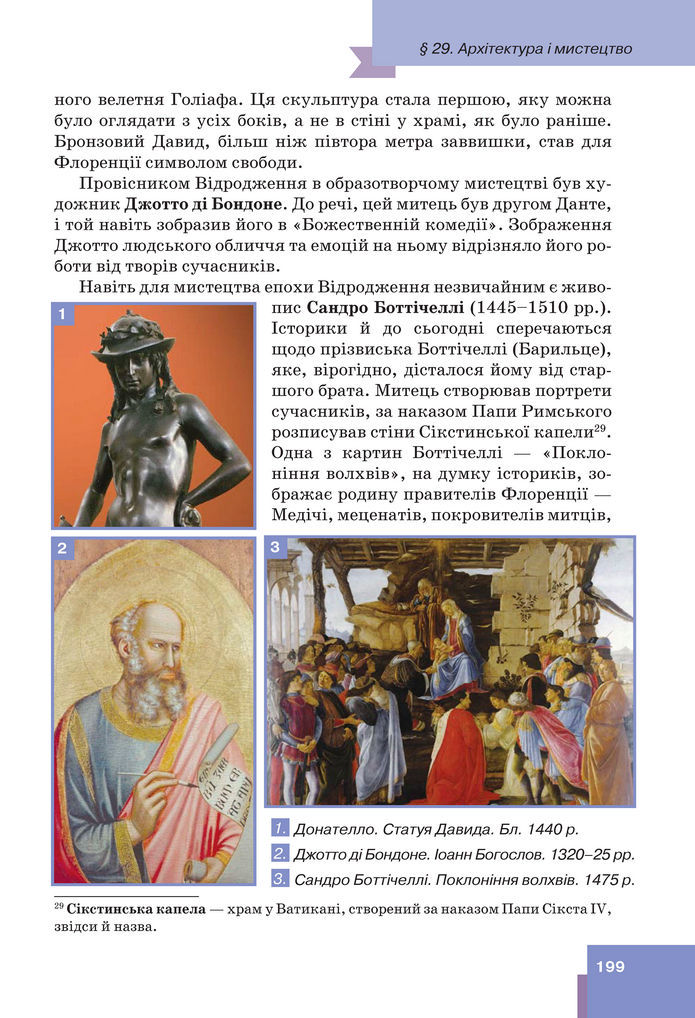 Підручник Всесвітня історія 7 клас Пометун (2024)