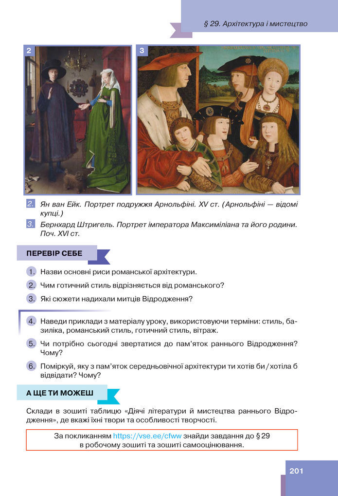 Підручник Всесвітня історія 7 клас Пометун (2024)