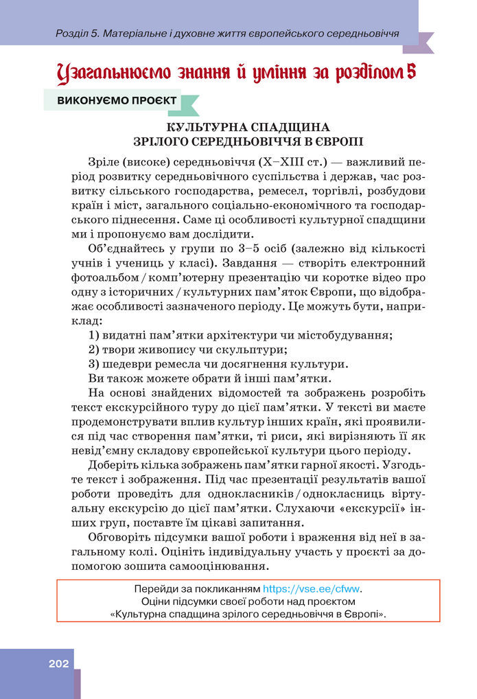 Підручник Всесвітня історія 7 клас Пометун (2024)