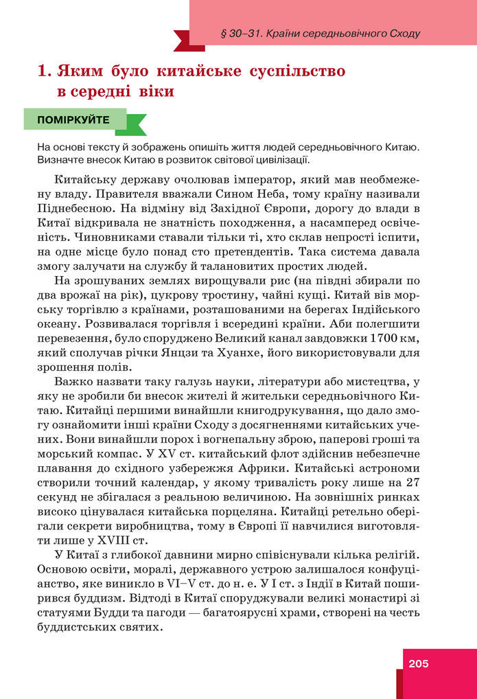 Підручник Всесвітня історія 7 клас Пометун (2024)