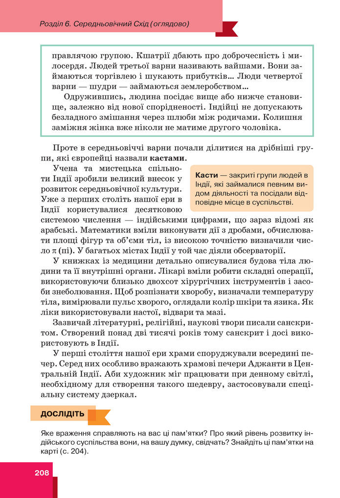Підручник Всесвітня історія 7 клас Пометун (2024)