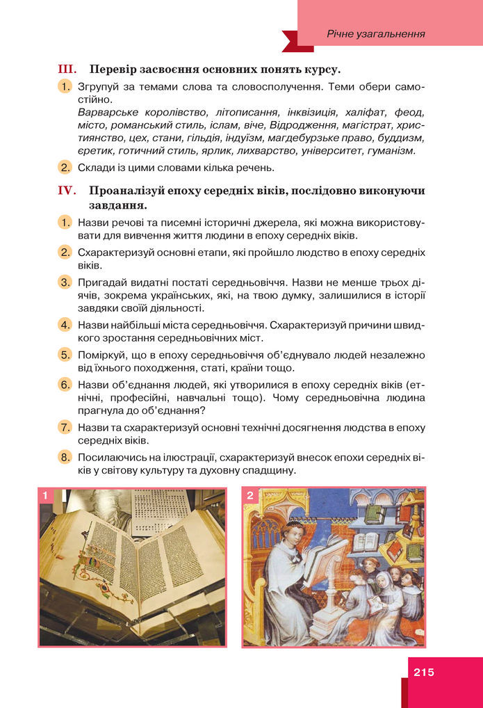 Підручник Всесвітня історія 7 клас Пометун (2024)