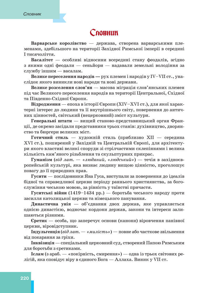Підручник Всесвітня історія 7 клас Пометун (2024)