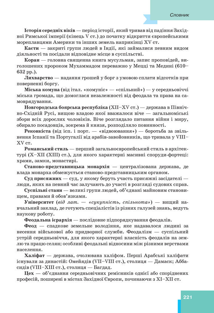 Підручник Всесвітня історія 7 клас Пометун (2024)