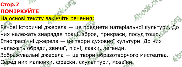 ГДЗ Всесвітня історія 7 клас Пометун