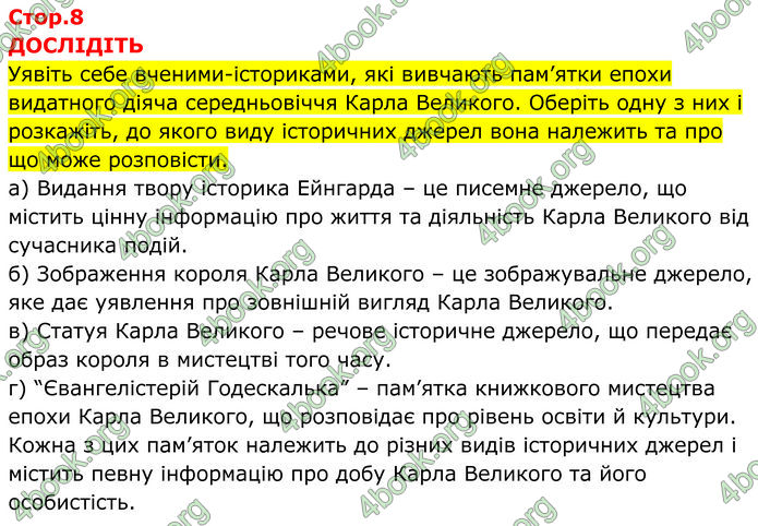 ГДЗ Всесвітня історія 7 клас Пометун