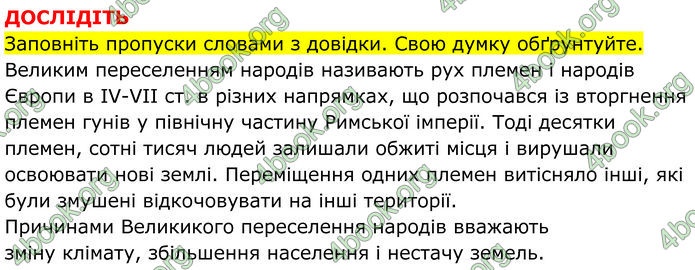 ГДЗ Всесвітня історія 7 клас Пометун