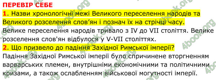ГДЗ Всесвітня історія 7 клас Пометун