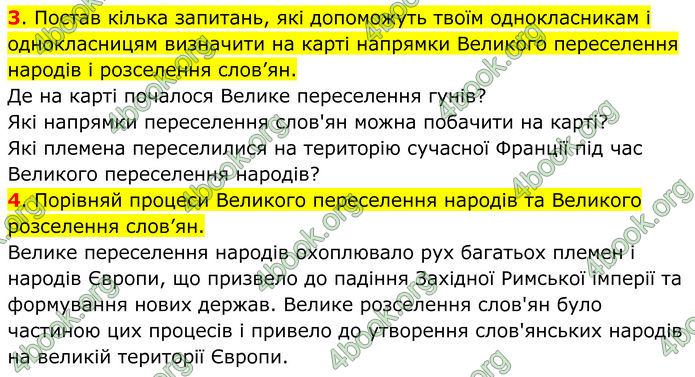 ГДЗ Всесвітня історія 7 клас Пометун