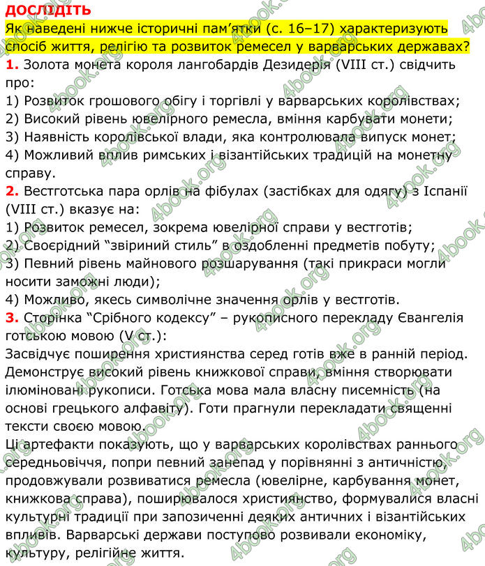 ГДЗ Всесвітня історія 7 клас Пометун