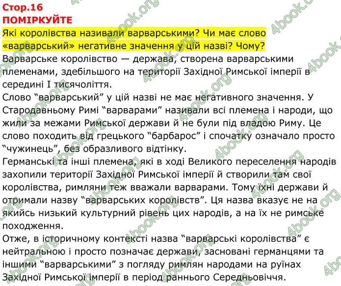 ГДЗ Всесвітня історія 7 клас Пометун