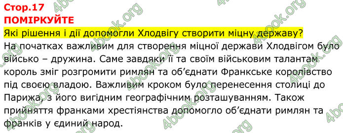 ГДЗ Всесвітня історія 7 клас Пометун