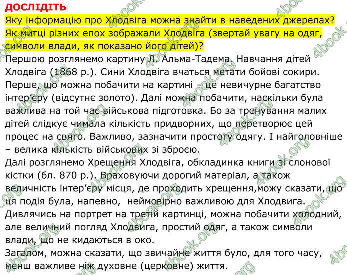 ГДЗ Всесвітня історія 7 клас Пометун
