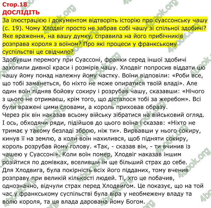 ГДЗ Всесвітня історія 7 клас Пометун