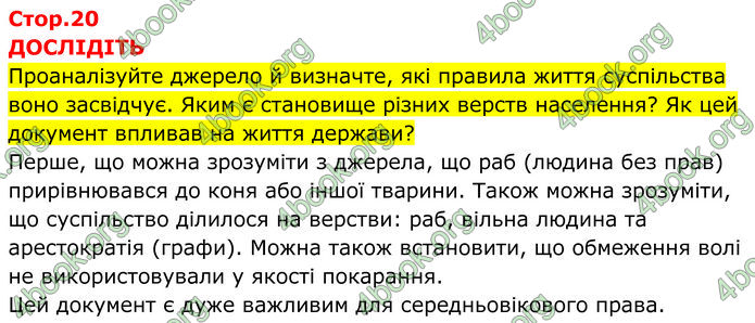 ГДЗ Всесвітня історія 7 клас Пометун