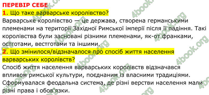 ГДЗ Всесвітня історія 7 клас Пометун