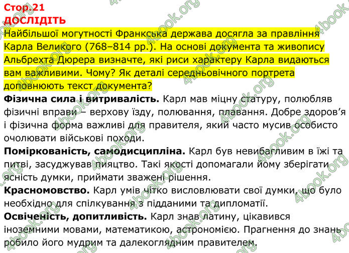 ГДЗ Всесвітня історія 7 клас Пометун