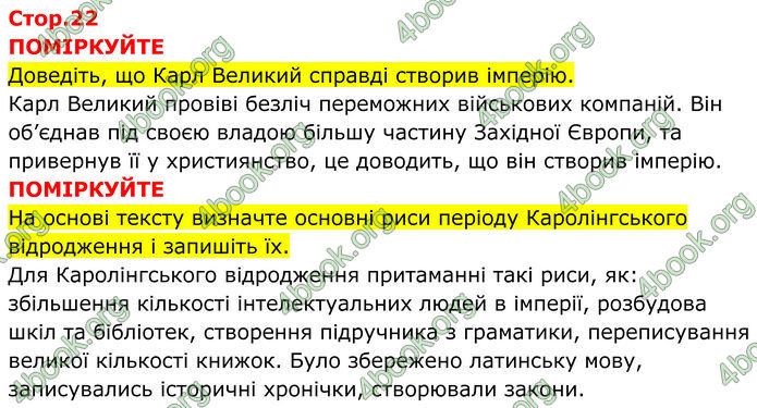 ГДЗ Всесвітня історія 7 клас Пометун
