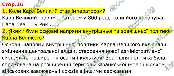 ГДЗ Всесвітня історія 7 клас Пометун