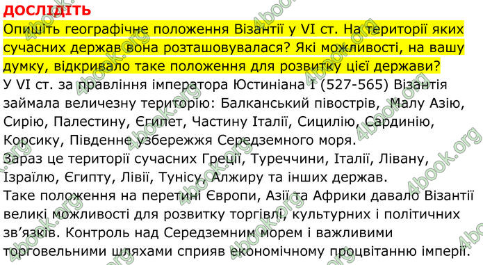 ГДЗ Всесвітня історія 7 клас Пометун