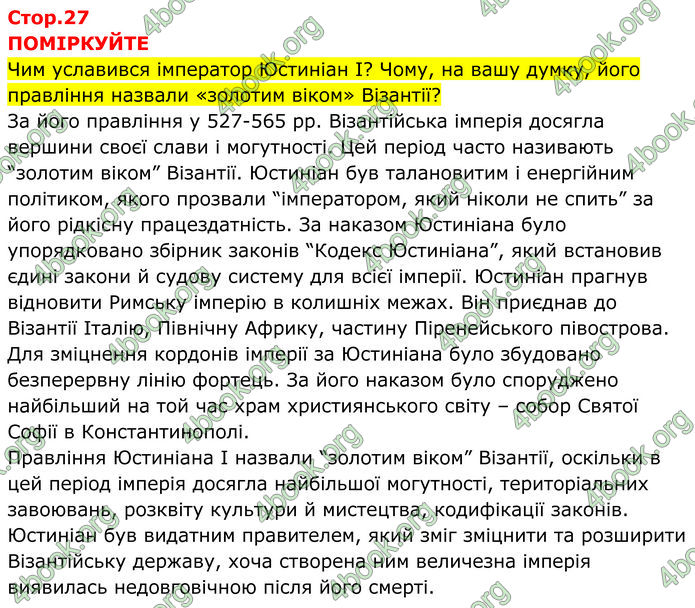 ГДЗ Всесвітня історія 7 клас Пометун