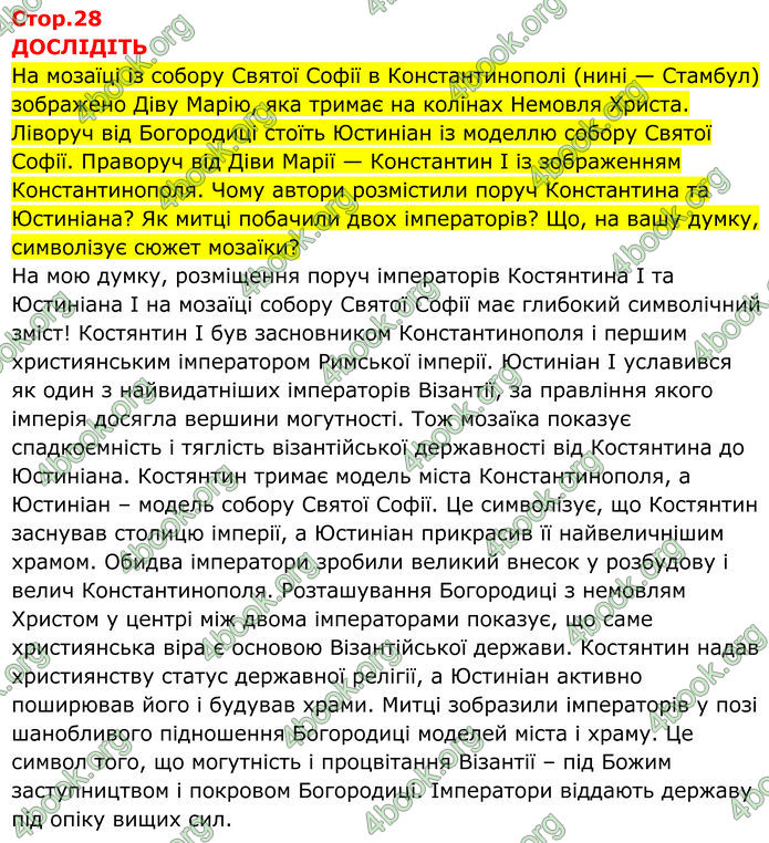ГДЗ Всесвітня історія 7 клас Пометун