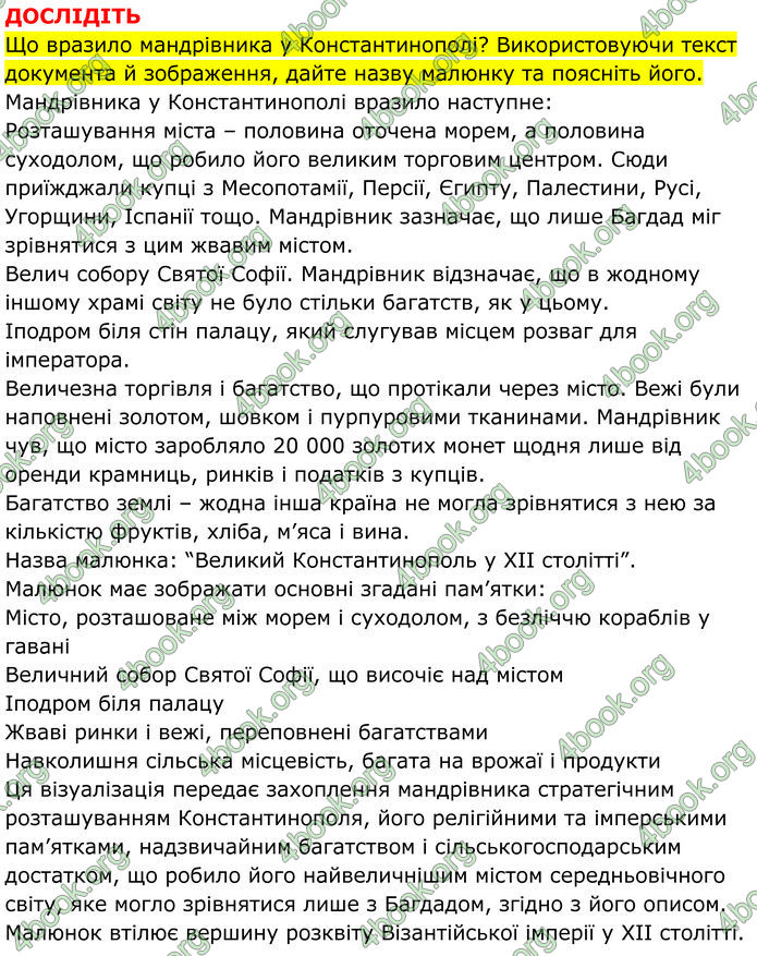 ГДЗ Всесвітня історія 7 клас Пометун