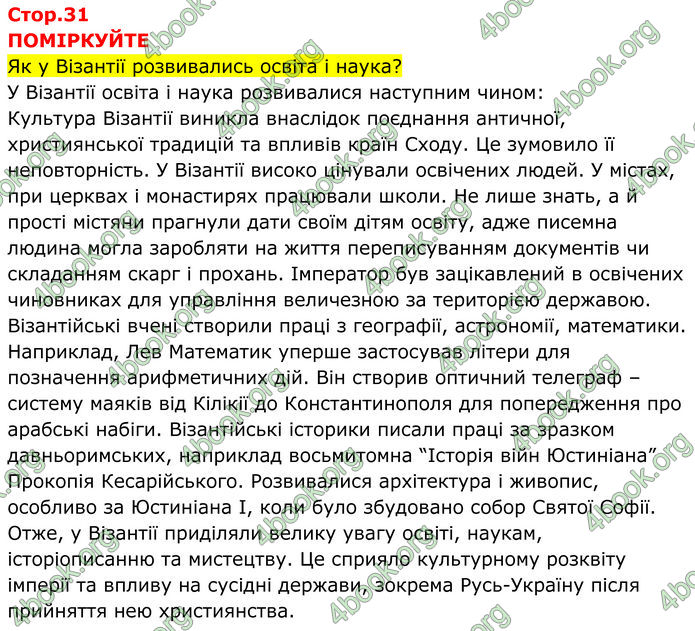 ГДЗ Всесвітня історія 7 клас Пометун