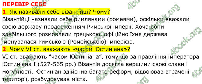 ГДЗ Всесвітня історія 7 клас Пометун
