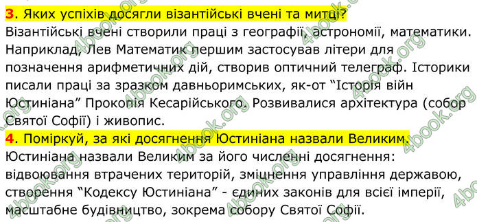 ГДЗ Всесвітня історія 7 клас Пометун