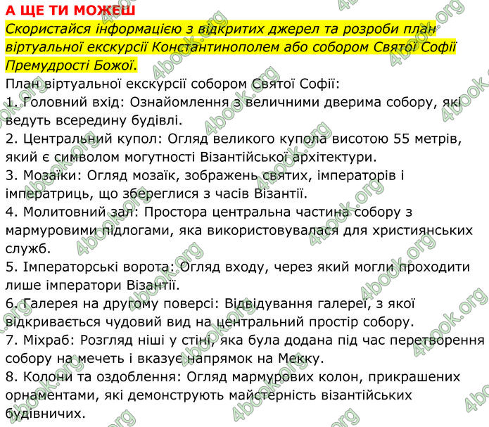 ГДЗ Всесвітня історія 7 клас Пометун