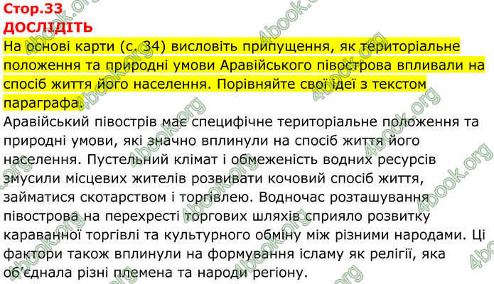 ГДЗ Всесвітня історія 7 клас Пометун