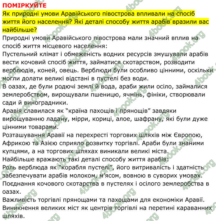 ГДЗ Всесвітня історія 7 клас Пометун