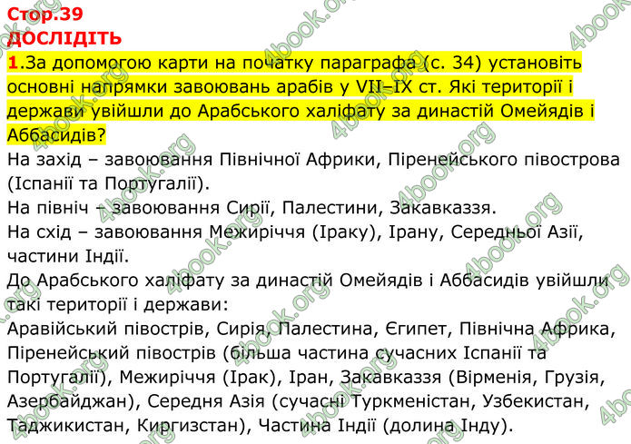 ГДЗ Всесвітня історія 7 клас Пометун