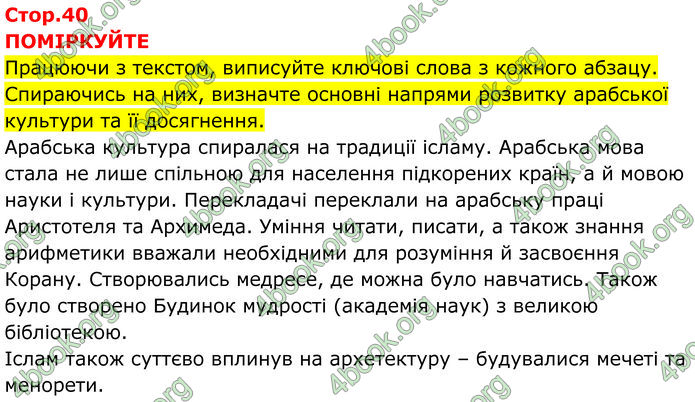 ГДЗ Всесвітня історія 7 клас Пометун