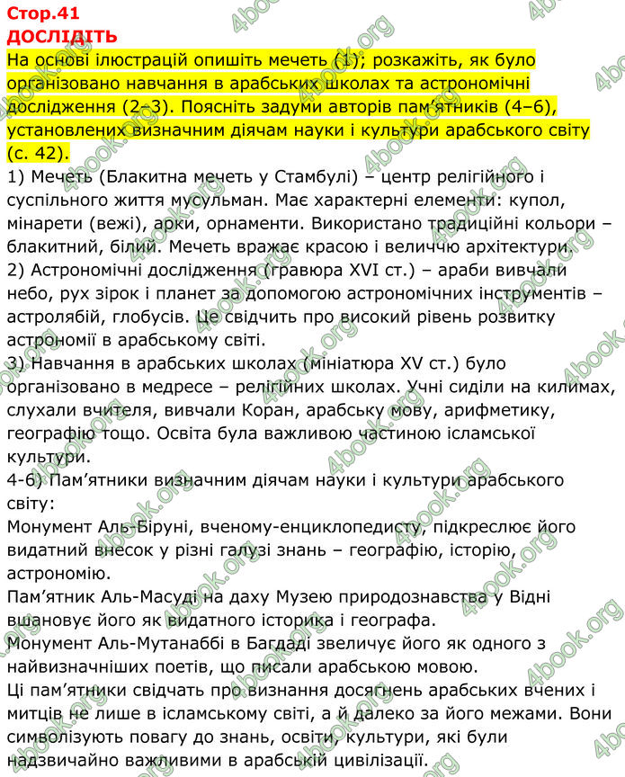 ГДЗ Всесвітня історія 7 клас Пометун