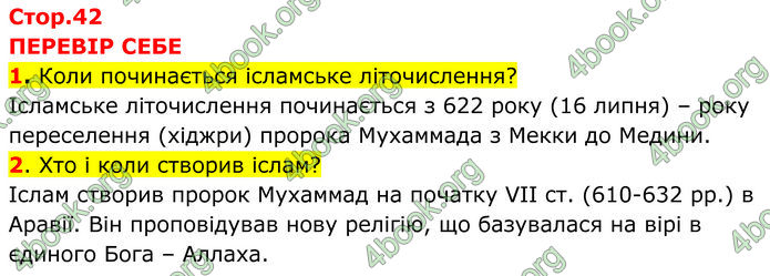 ГДЗ Всесвітня історія 7 клас Пометун