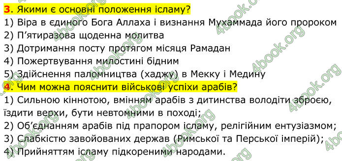 ГДЗ Всесвітня історія 7 клас Пометун