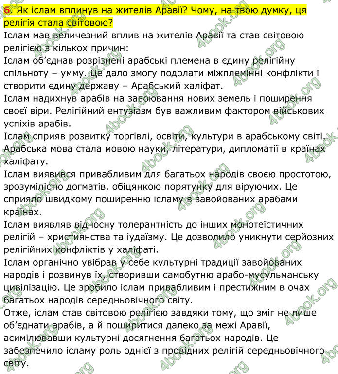 ГДЗ Всесвітня історія 7 клас Пометун