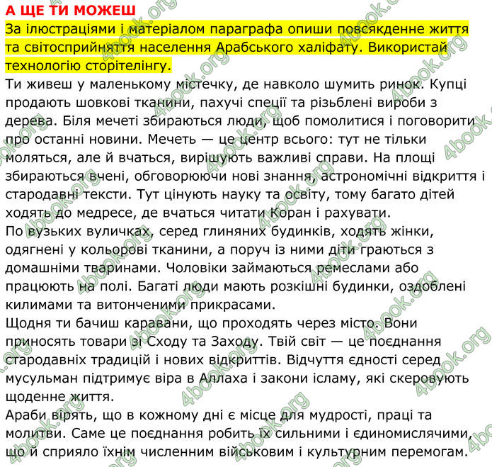 ГДЗ Всесвітня історія 7 клас Пометун