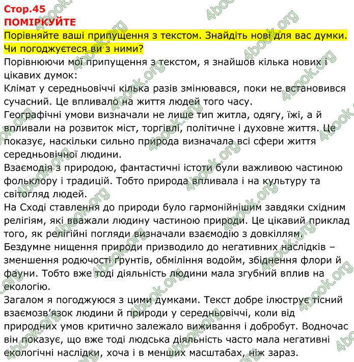 ГДЗ Всесвітня історія 7 клас Пометун
