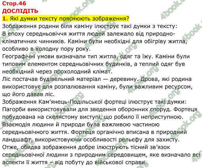ГДЗ Всесвітня історія 7 клас Пометун