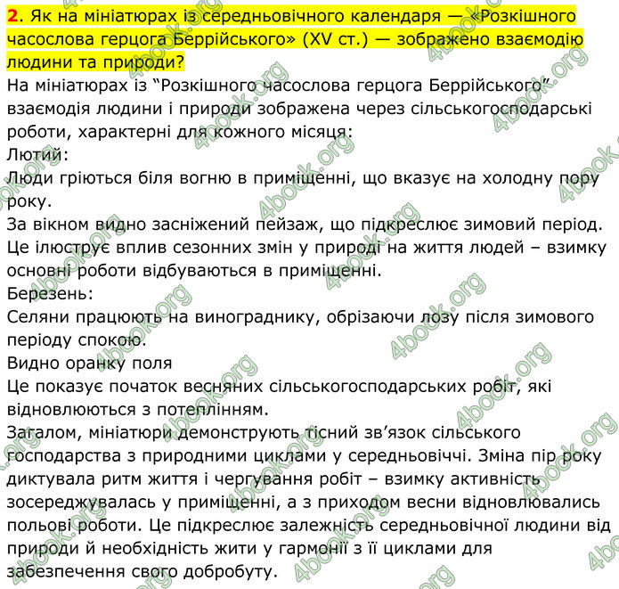 ГДЗ Всесвітня історія 7 клас Пометун