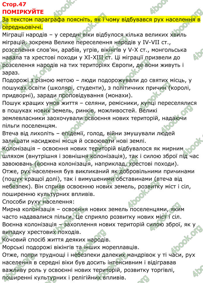 ГДЗ Всесвітня історія 7 клас Пометун
