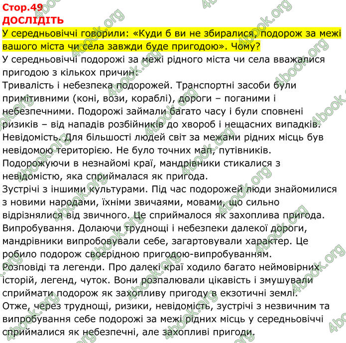 ГДЗ Всесвітня історія 7 клас Пометун