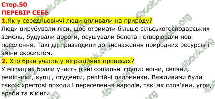 ГДЗ Всесвітня історія 7 клас Пометун