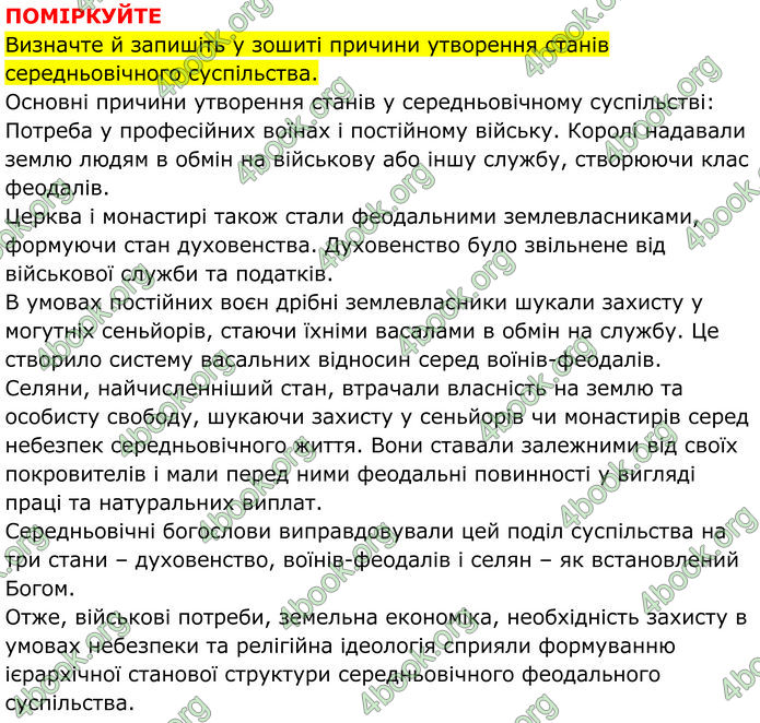 ГДЗ Всесвітня історія 7 клас Пометун