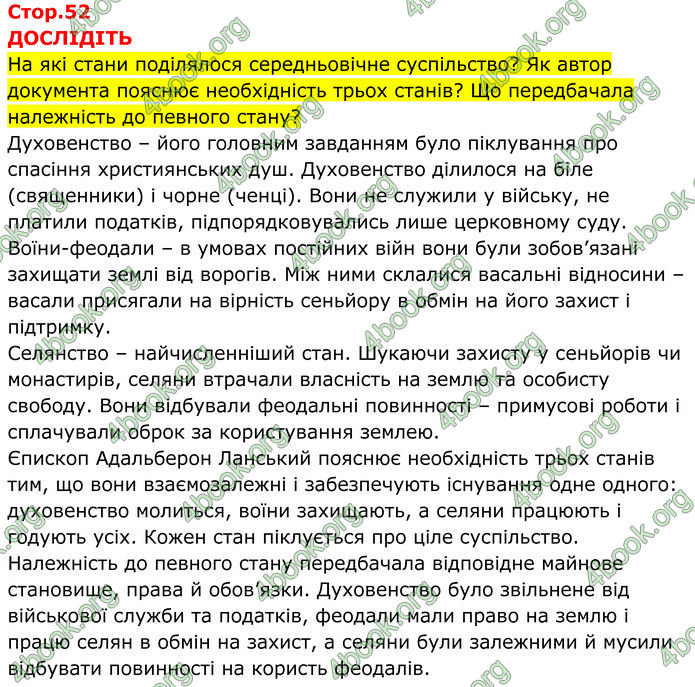 ГДЗ Всесвітня історія 7 клас Пометун