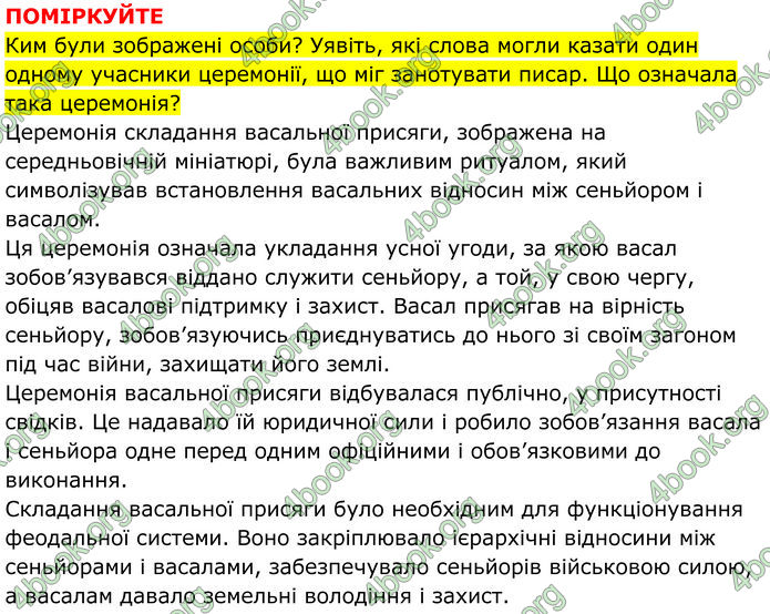 ГДЗ Всесвітня історія 7 клас Пометун