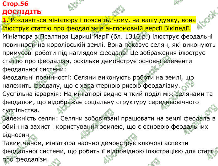 ГДЗ Всесвітня історія 7 клас Пометун